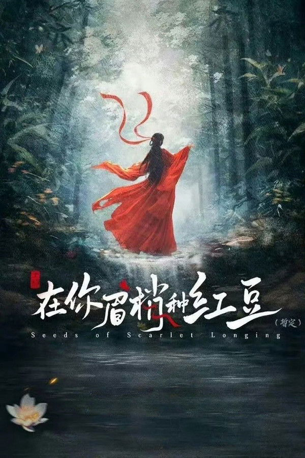 Hạt Mầm Dục Vọng - Seeds Of Scarlet Longing